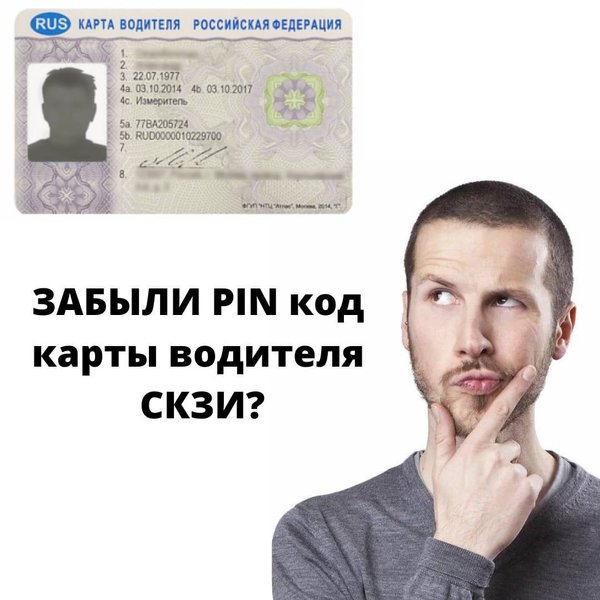 Автоока карта водителя для тахографа телефон