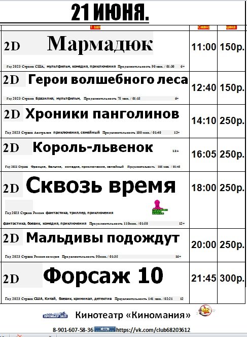 киномания колпашево. киномания игра. киномания логотип. торговый центр колпашево. лазо 23 томск.