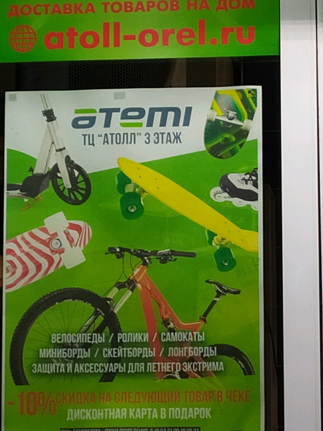 атеми орел каталог