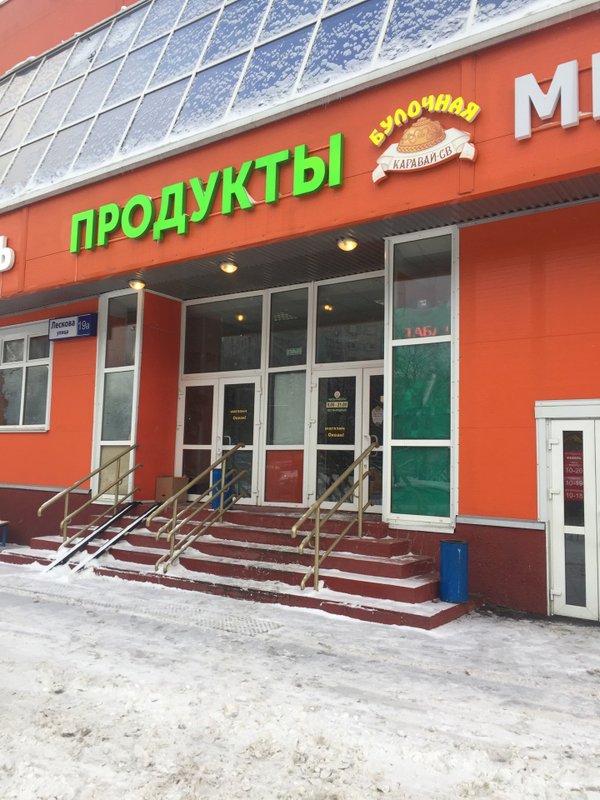 Ул Лескова ТЦ Гран плюс. Гранд плюс Бибирево. Ворошилово 1а ТЦ Гран пи энергия. Гран плюс Лескова 2001 год.