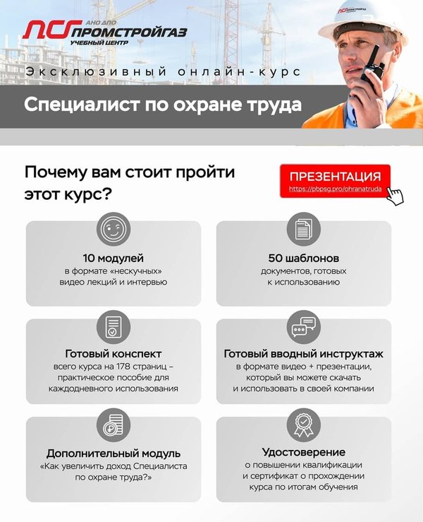 Промстройгаз учебный центр