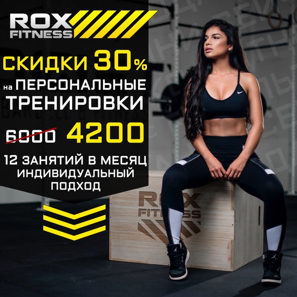 Rox тренажерный зал