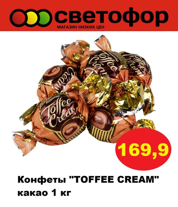Светофор краснодар сайт. Светофор Краснодар. Магазины аналог светофора Краснодар. Чудо буквы печенье светофор Краснодар. Светофор Краснодар каталог товаров космический набор.