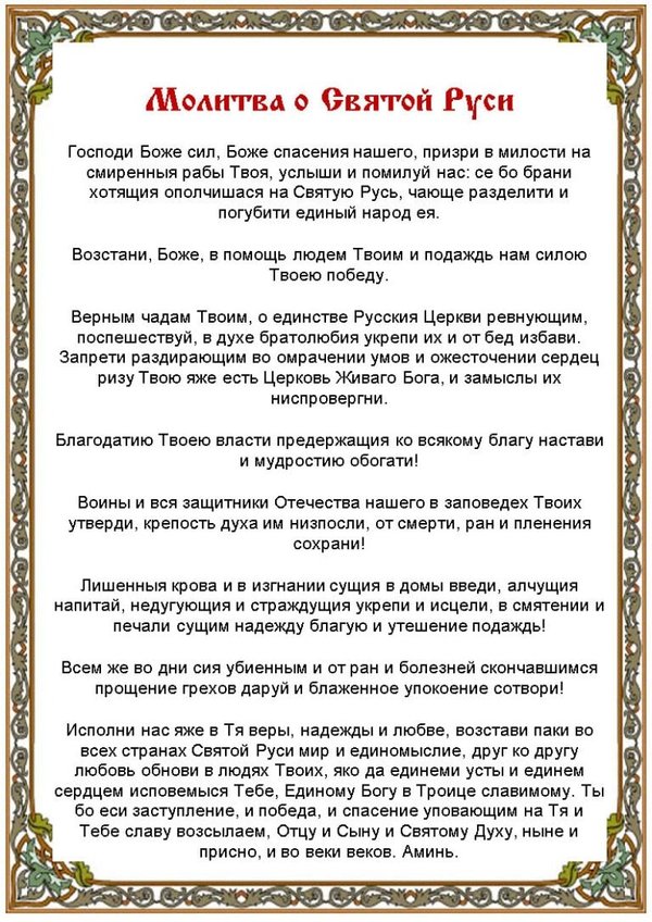 Молитва о мире патриарха 2023. Молитва о Святой Руси. Молитва праотцам. Молитва Патриарха. Молитва о мире Патриарха.