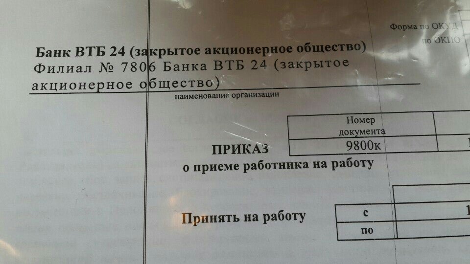 Филиал центральный банка втб пао москва. Банк ВТБ полное Наименование. Регистрационный номер банка ВТБ. Филиал 7806 банка ВТБ расчетный счет. Филиал «Центральный» банк ВТБ (ПАО).