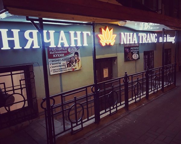 Кафе нячанг владивосток