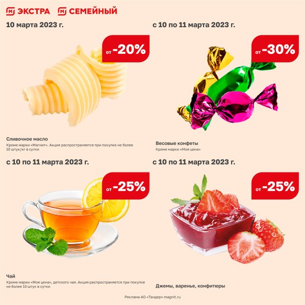 Магнит экстра график работы в празднике