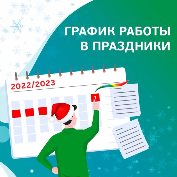 График работы аптеки апрель 1 января