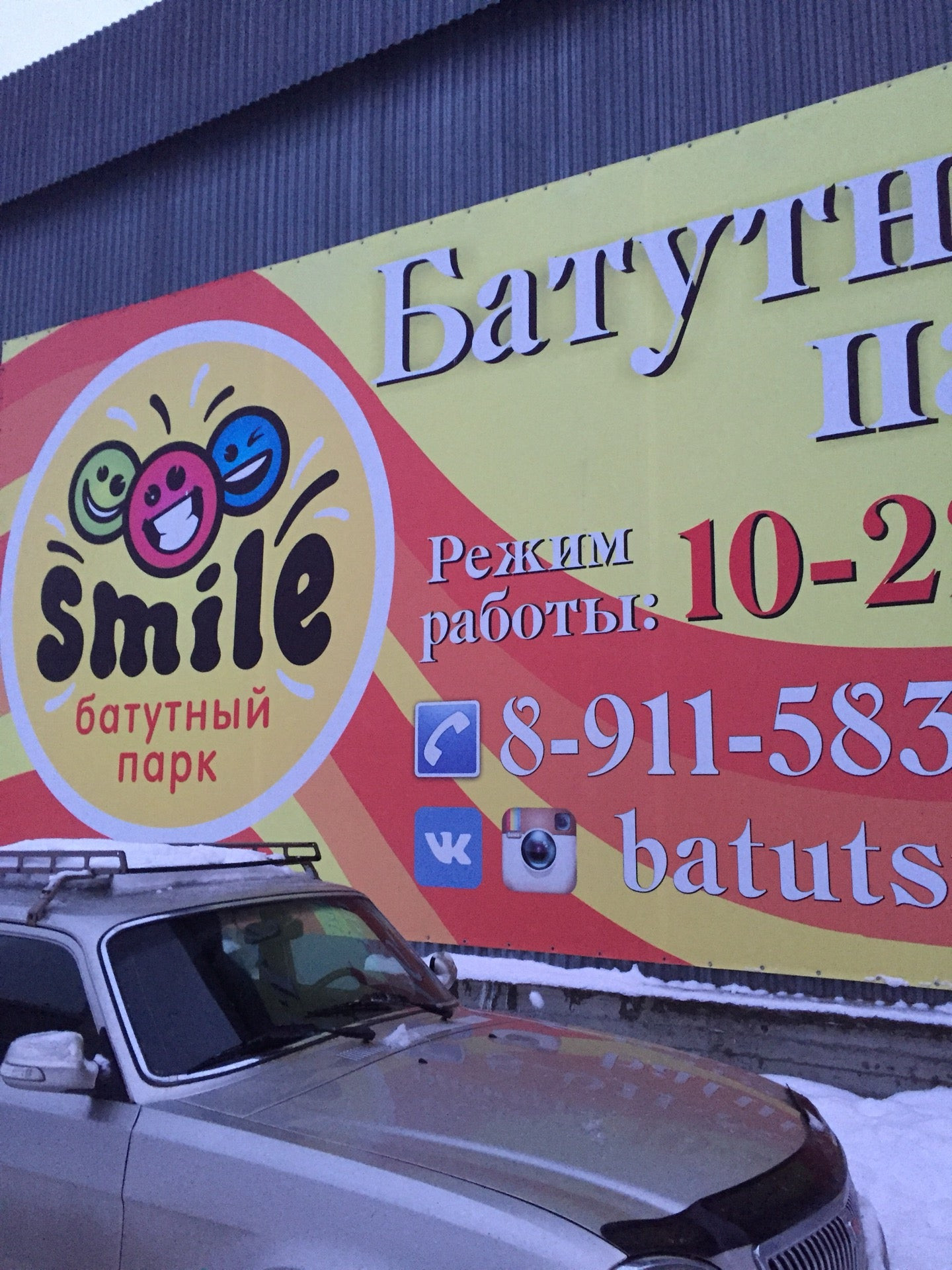 Smile park отзывы. Смайл парк. Smail батутыпй Паркс Северодвинск. Смайл парка. Развлекательный «smile Park».