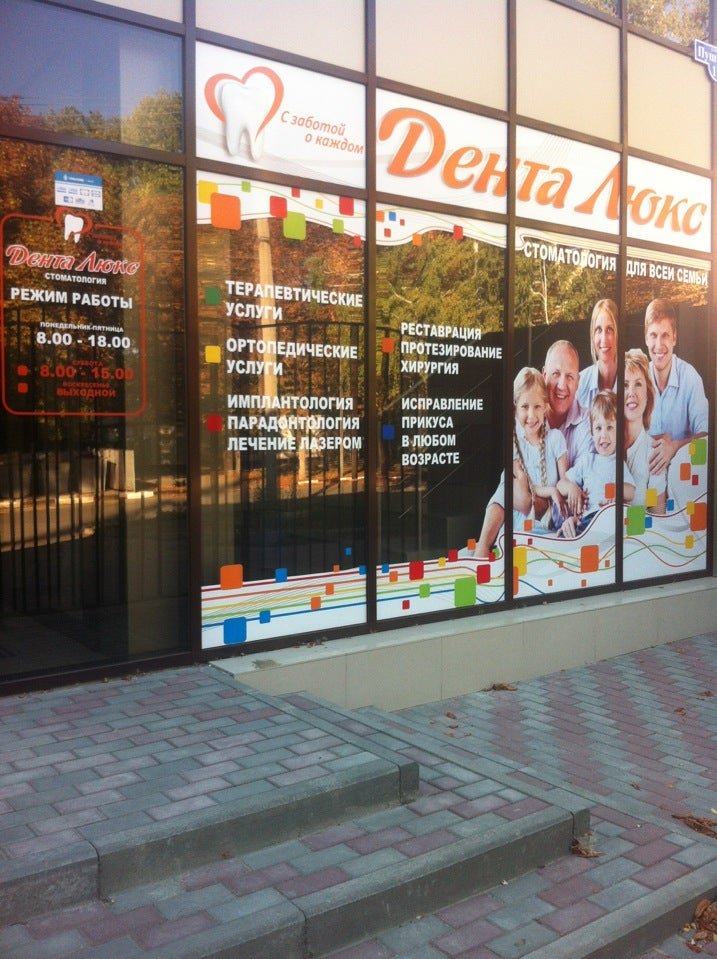 садовая 1 шахты. дент люкс туймазы. дента люкс шахты на пушкина. дента люкс шахты на пушкина. дента люкс шахты на пушкина.