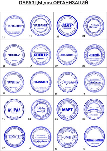 Учет печати организации. Печати и штампы. Услуги по изготовлению печатей. Услуги по изготовлению печатей и штампов. Образцы печатей и штампов.