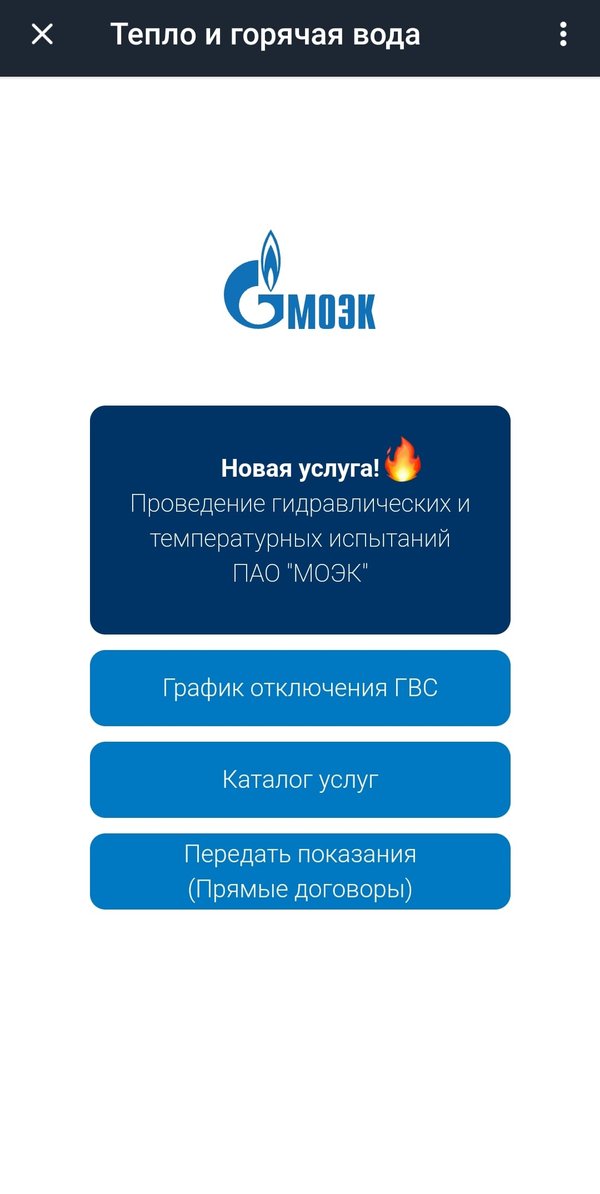 Моэк подключение отопления