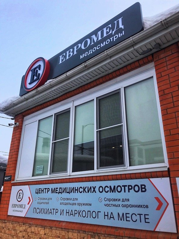 Центр осмотров. Открытие клиники. Медцентр Евромед в Ташкенте. Лузана 19 Евромед. Евромед чернобыльцев.