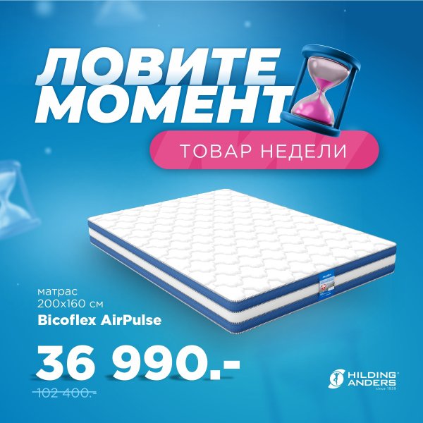 Матрас bicoflex air pulse