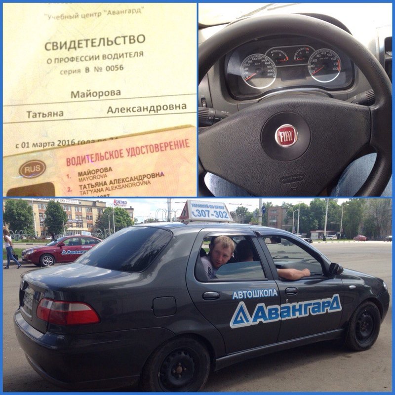 Авангард Автошкола