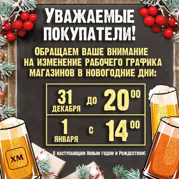 Верный магазин график работы 1 января 2025