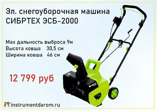 Сибртех 2000 снегоуборщик