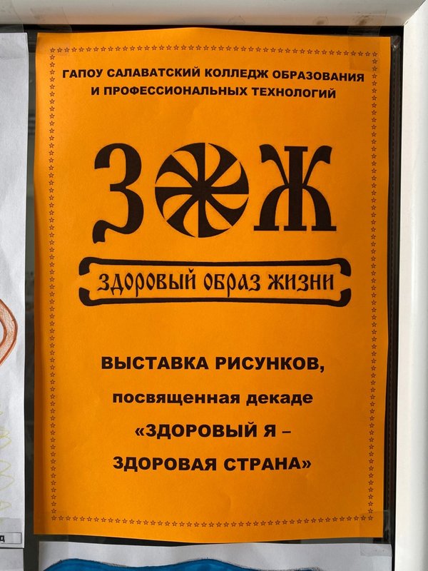 салаватский колледж образования и технологий