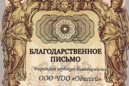 Одиссей
