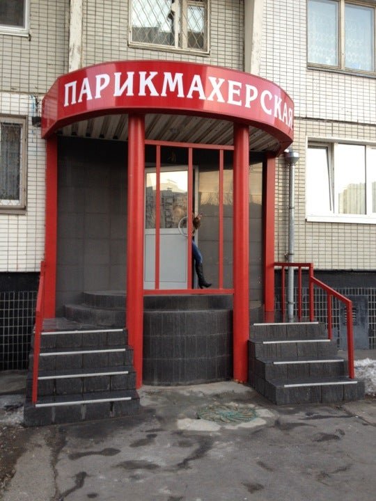 чехова 67 ханты-мансийск. тавда парикмахерская престиж. престиж лангепас. престиж ханты. ленина 27 сургут.