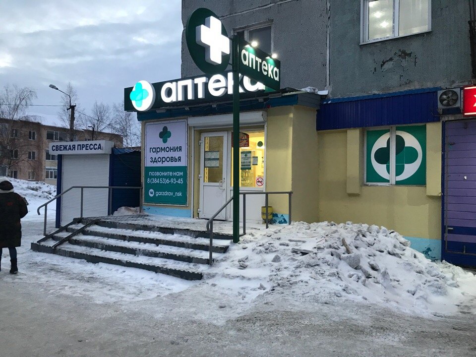 Аптеки анжеро судженск телефоны. Аптеки Анжеро-Судженск. Аптеки в Анжеро Судженске. Гармония здоровья.