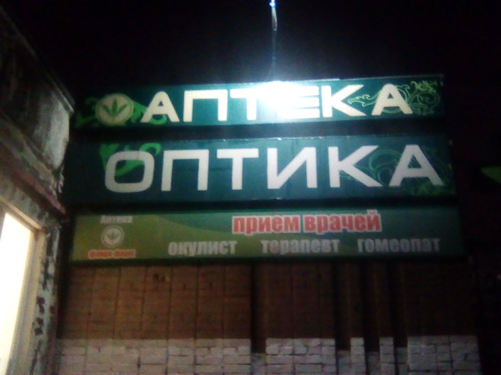 Дзержинского, д. Алвик аптека. Аптека дзержинского. Аптека губернская кострома. Дзержинского 91 челябинск аптека.