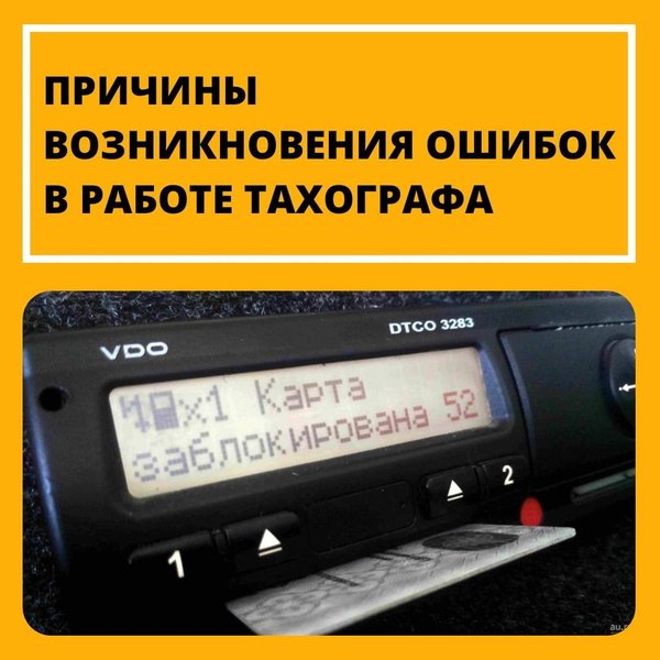 Автоока карта водителя для тахографа телефон