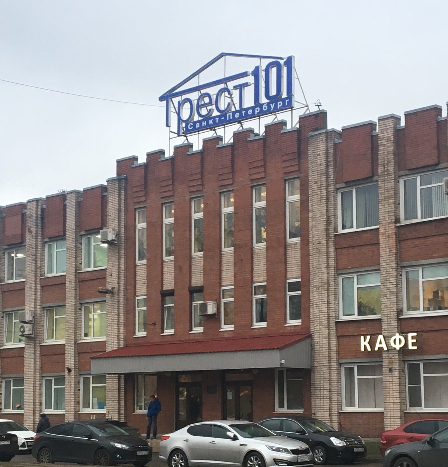 Рязанская 101 трест 14. Трест 101 лого. Трест 101. Уманский переулок 71. Трест юг.