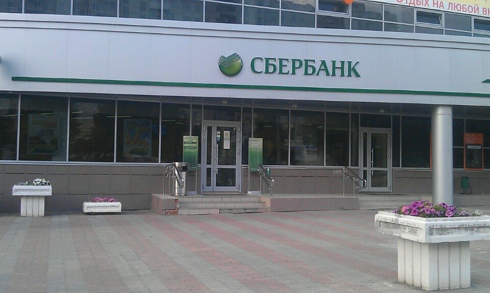 Банк сбербанка екатеринбург