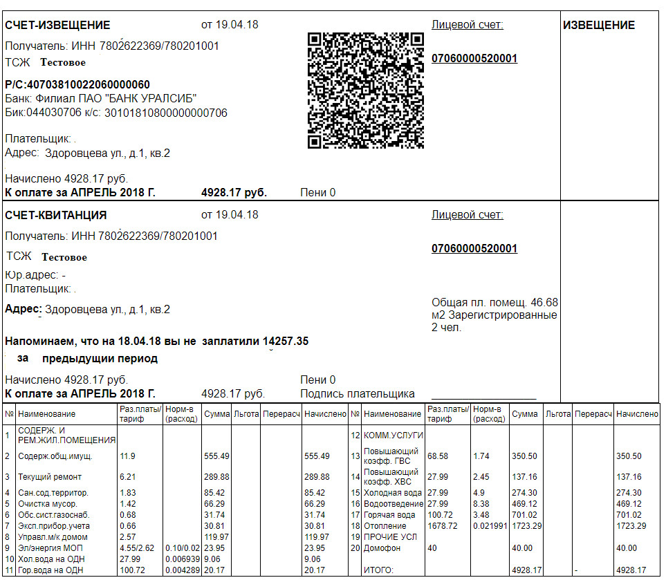 Лицевой счет тсж. Квитанция ТСЖ на оплату. ТСЖ берег Питер квитанция ЖКУ. Казахская квитанция об оплате коммунальных услуг. Счет извещение.