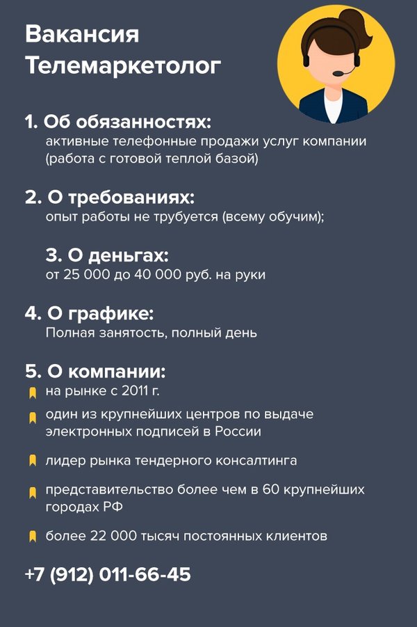 Hh ижевск вакансии. Требуется телемаркетолог. Ищем телемаркетолога. Вакансия телемаркетолога. Обязанности телемаркетолога должностные.