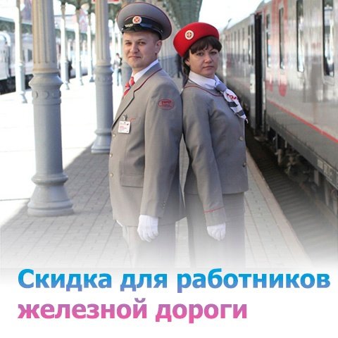 Какой график у проводников ржд