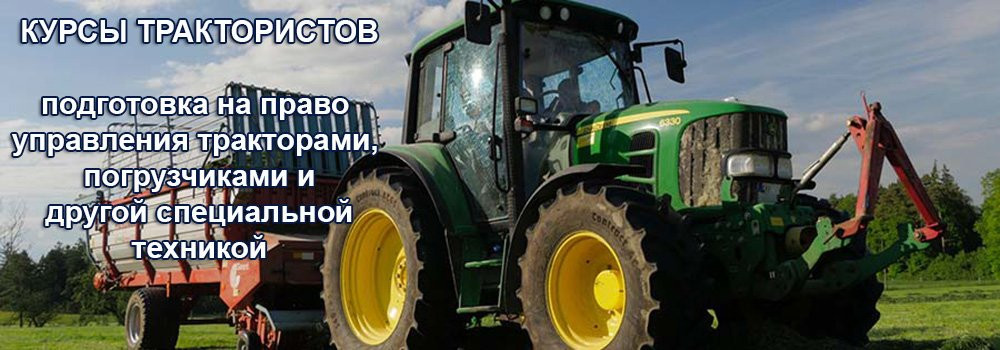 машина тракториста. курсы трактористов в москве. тракторист машинист. курсы трактористов в москве. тракторист машинист.