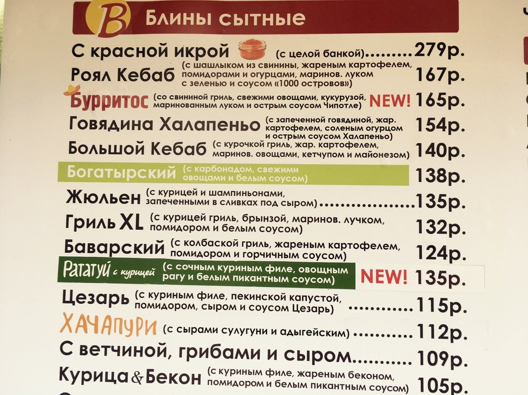 блины вкуснолюбов. вкуснолюбов ростов на дону. меню вкуснолюбов ростов на дону 2020. меню блинной вкуснолюбов. вкуснолюбов краснодар меню.