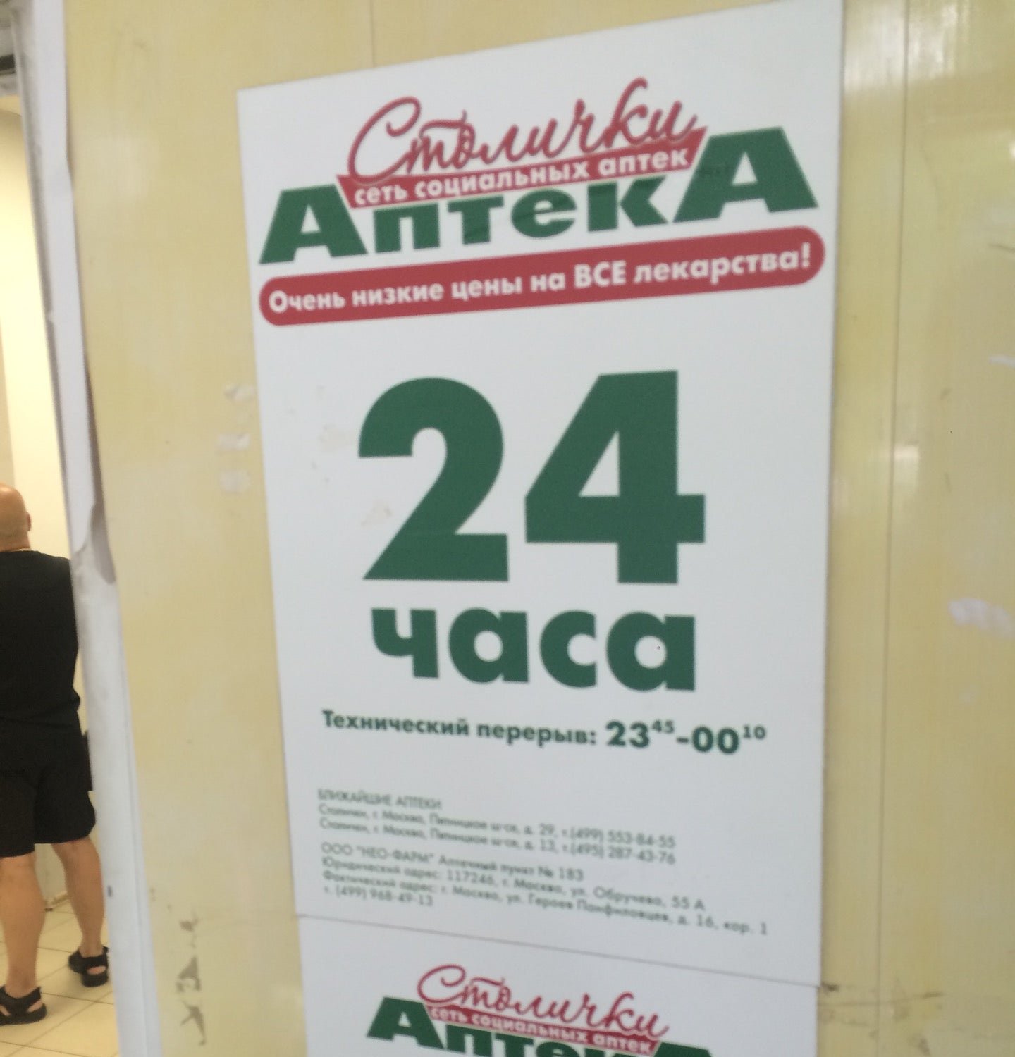 Вывеска аптека Столички