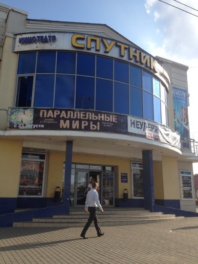 Торговый центр спутник липецк. Спутник липецк. Липецк отель спутник гостиница. Торговый центр спутник липецк. Тц спутник липецк адрес.