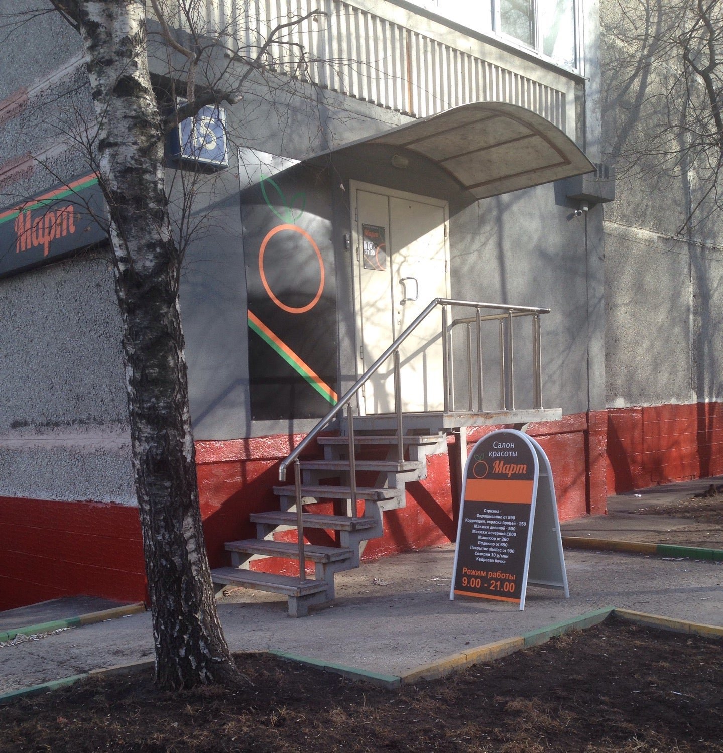 Салон красоты Март в Новогиреево - отзывы о салоне красоты, фото, цены ...