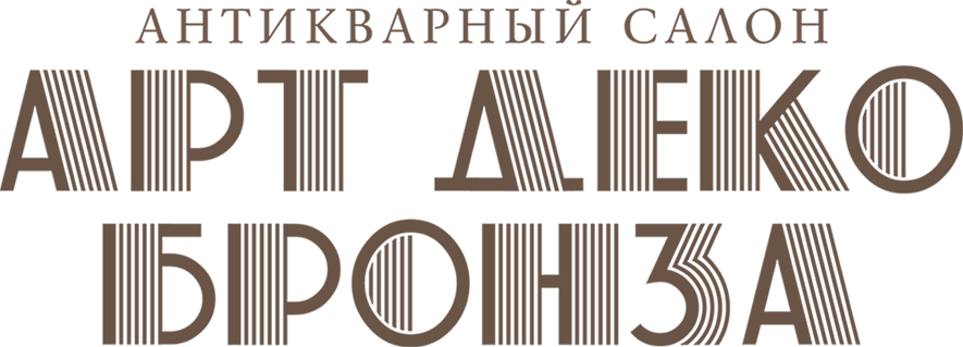 Салон бронзе. Антикварный магазин в Сочи адрес. Магазин антиквариата логотип.