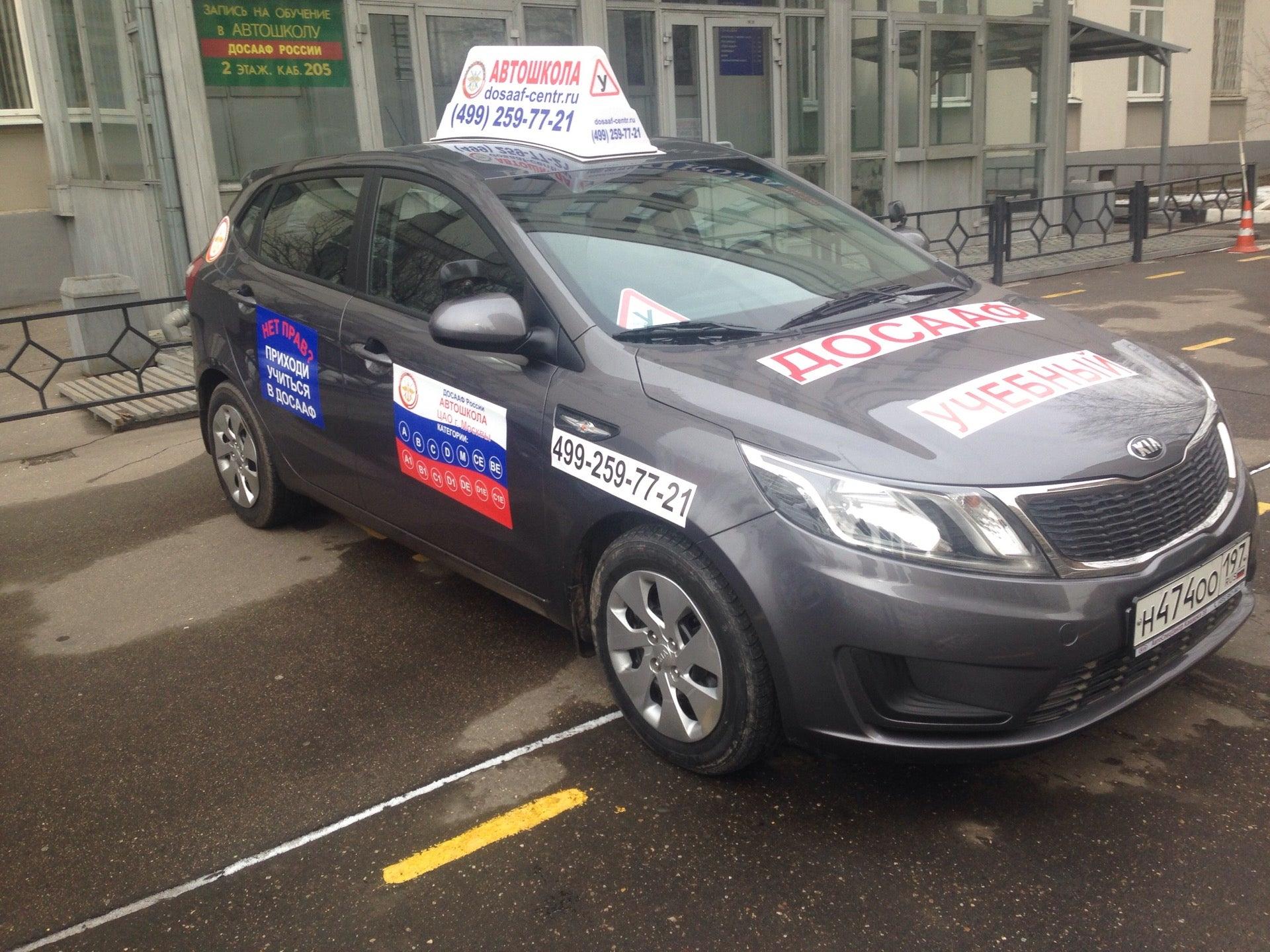 Автопробег досааф. Автошкола досааф. Ломоносовская автошкола досааф. Кобрин досааф. Досааф киров.