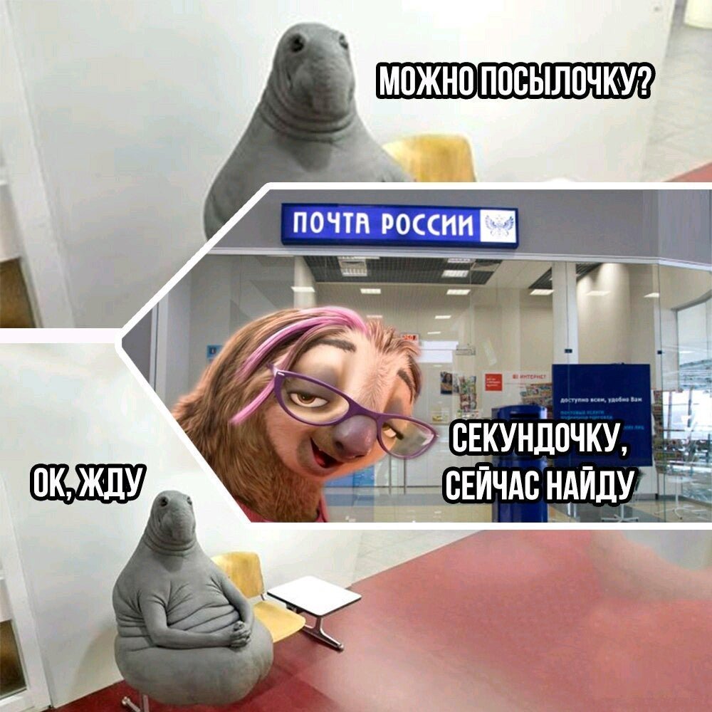 Приколы про почту россии в картинках