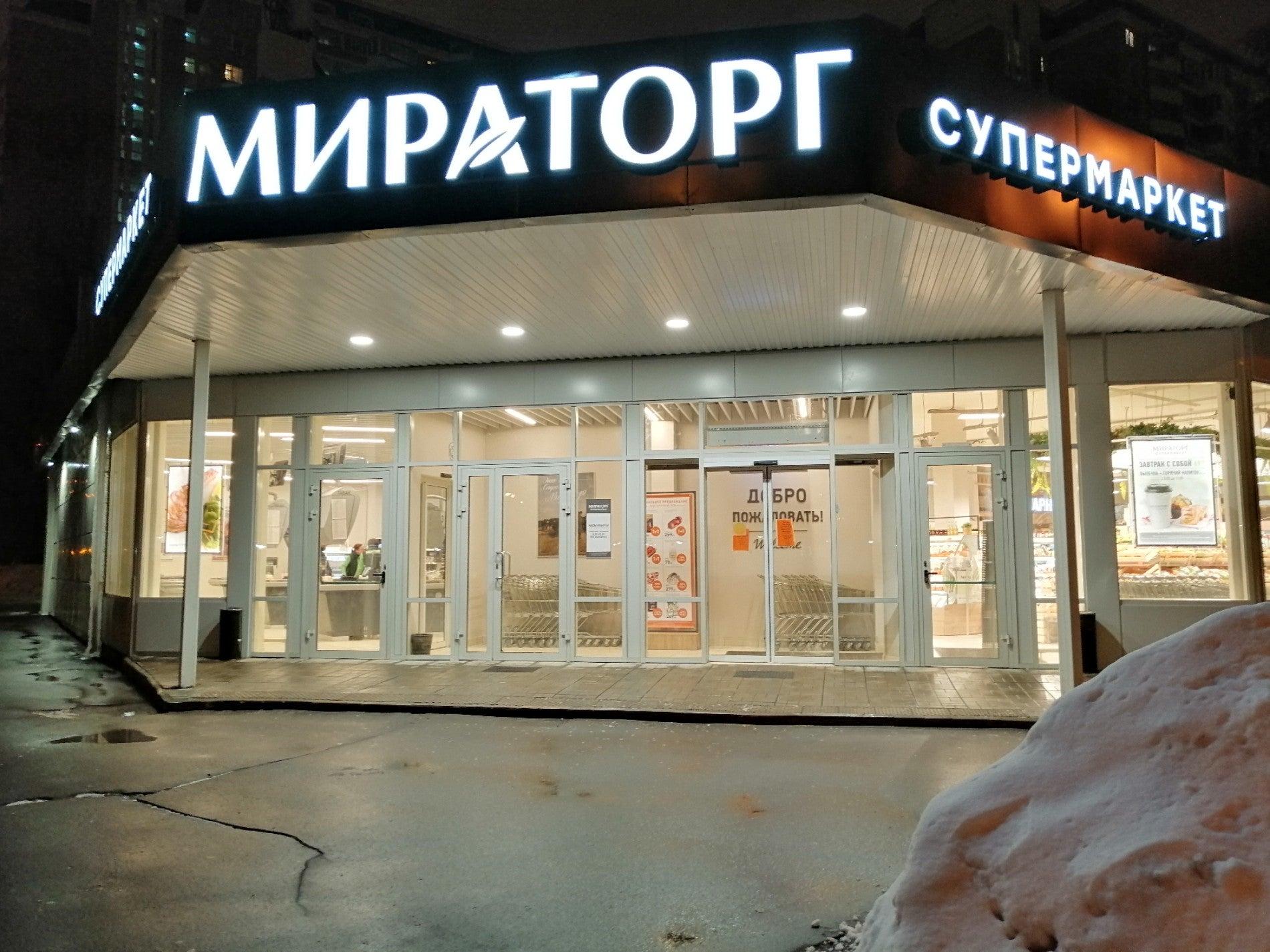 мираторг магазины в москве