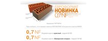 Кирпич евро 0. Браер кирпич красный гладкий 0,7 нф. Размер кирпича 0 7. 7. 9 нф.