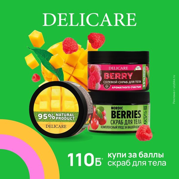 скраб для тела натуральный. скраб солевой organic малинк. бб улыбка радуги. сахарный скраб облепиха. скраб для тела улыбка радуги.