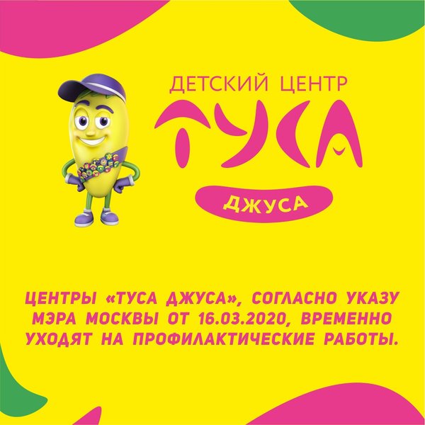 Картинки туса джуса