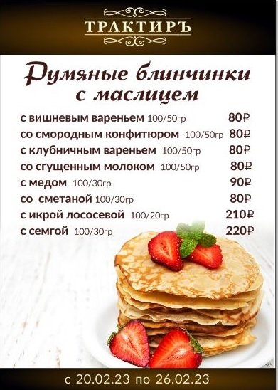 Меню ресторана трактир в сызрани. Трактир сызрань меню. 1683 сызрань ресторан. Трактир сызрань меню. Розмарин фрязино меню.