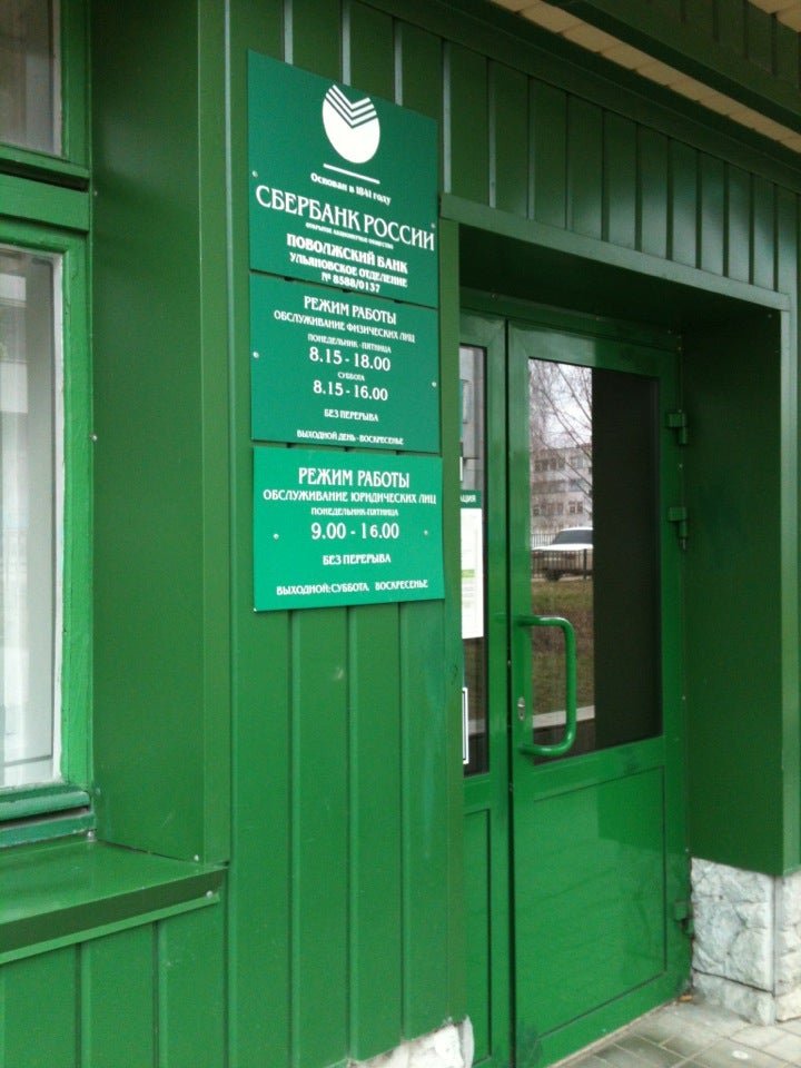 Сбербанк ленинского комсомола. Сбербанк на Львовской. Сбербанк Парус Ульяновск. Сбербанк Львовская 25. Львовский 7 Ульяновск.