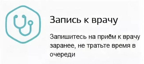 Запись на прием. Электронная запись на прием. Кожвендиспансер записаться на прием. Записаться на приём к врачу кожвендиспансер.