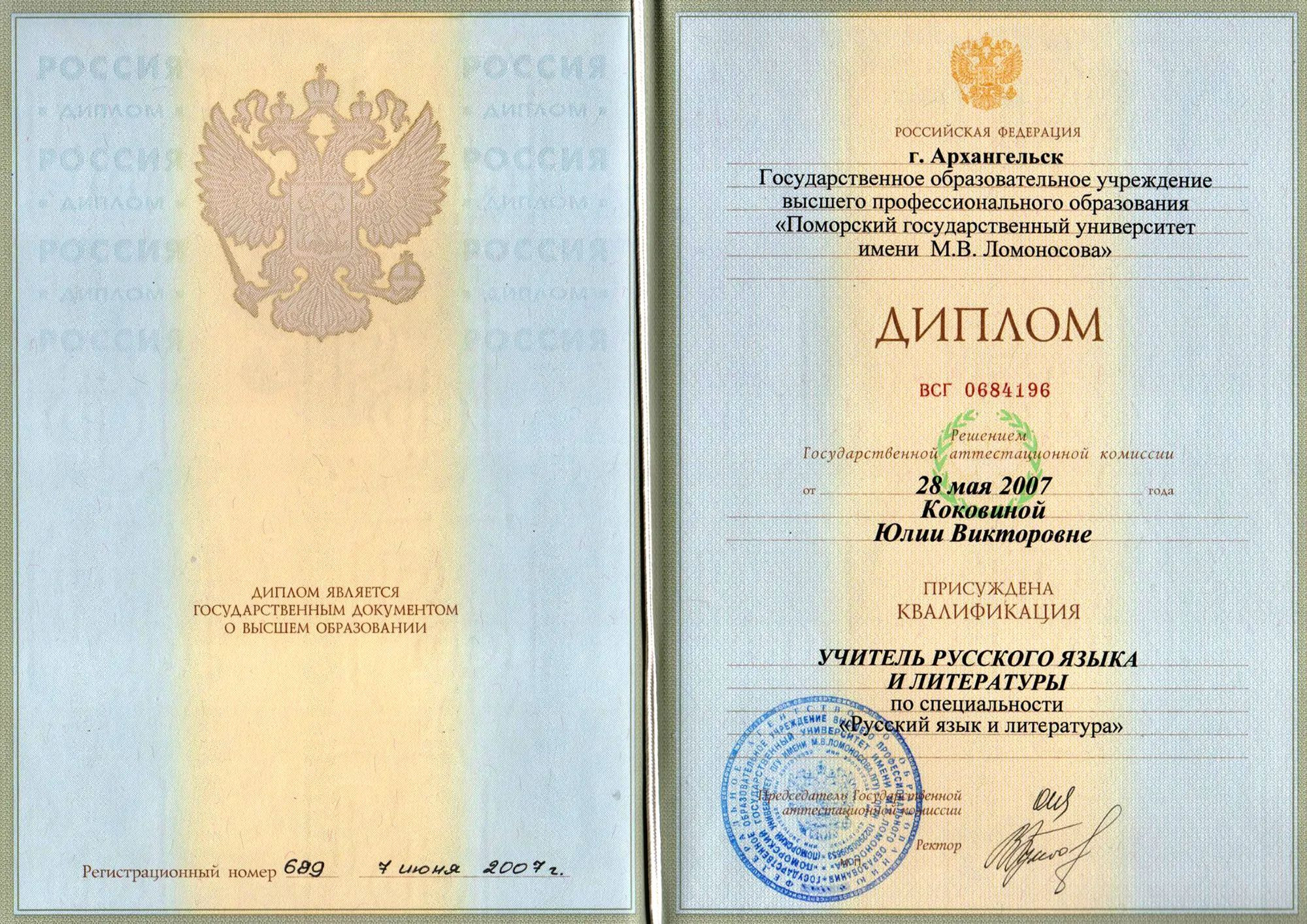 Диплом о высшем образовании