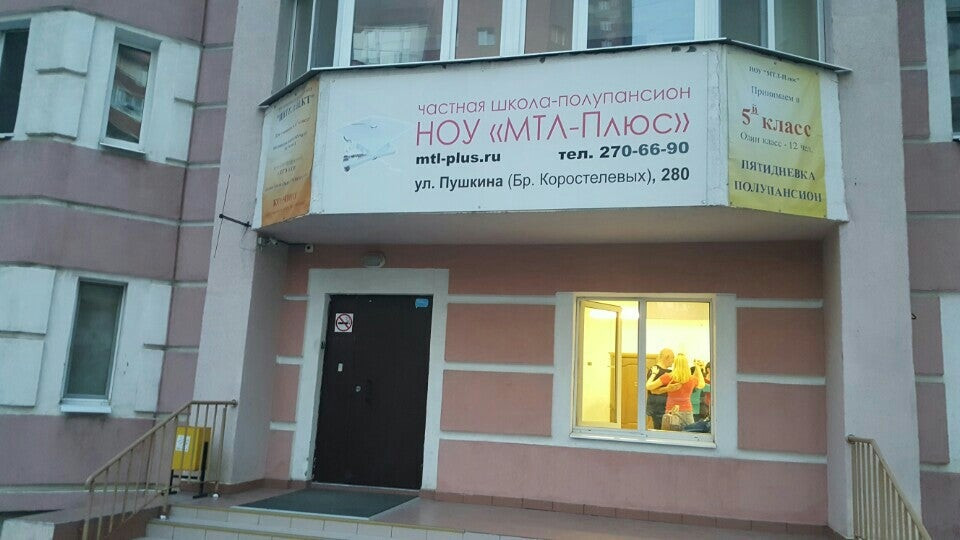 частные школы в самаре. плюсы школы. ор авнер самара. частные школы в самаре. частные школы самара.