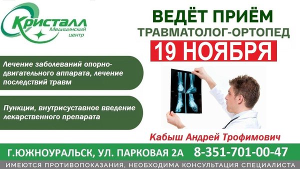 Кристалл джанкой узи. Кристалл южноуральск телефон на парковой. Кристалл южноуральск медицинский центр. Медицинский центр южноуральск. Белый остров оренбург медицинский центр.